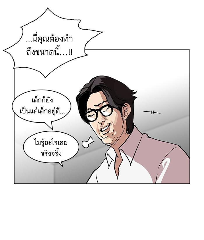 Lookism ตอนที่ 107 หน้า 78