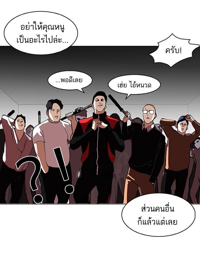 Lookism ตอนที่ 107 หน้า 79