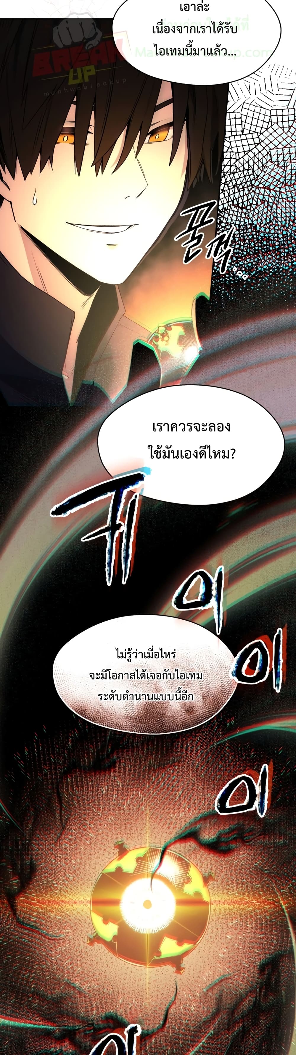 I Obtained a Mythic Item พลิกชะตาคว้าไอเทมระดับเทพ ตอนที่ 2 หน้า 52