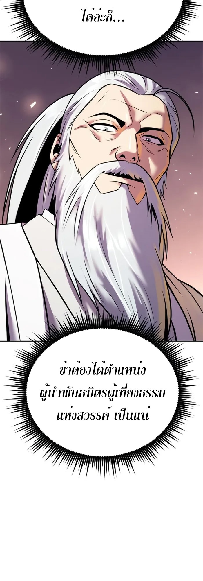 Chronicles of the Demon Faction ตำนานการเกิดใหม่ในลัทธิมาร ตอนที่ 39 หน้า 41