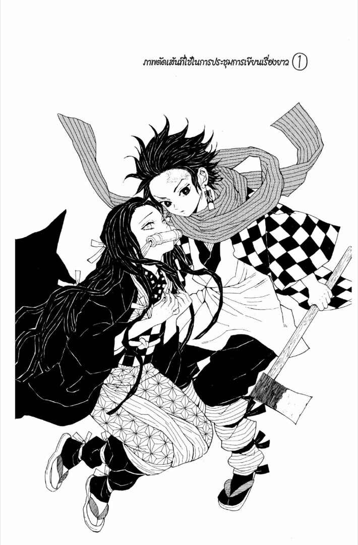 Kimetsu no yaiba ดาบพิฆาตอสูร ตอนที่ 17 หน้า 57
