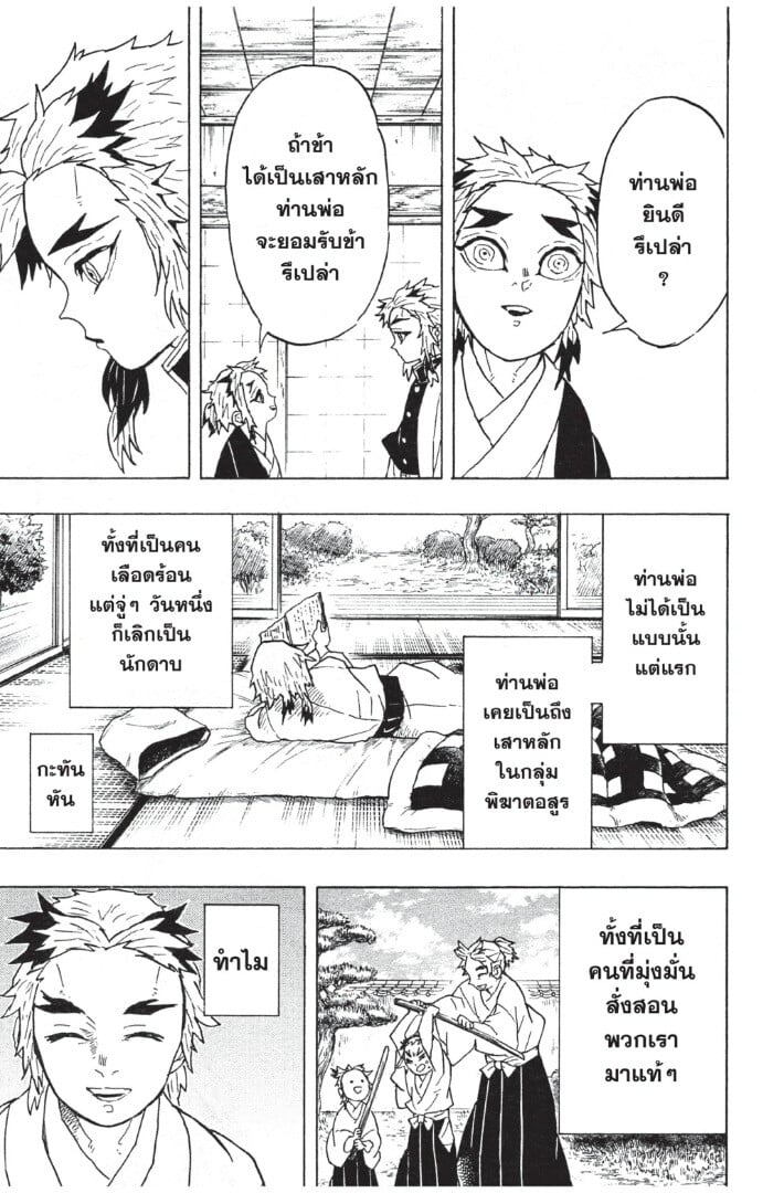 Kimetsu no yaiba ดาบพิฆาตอสูร ตอนที่ 5361 หน้า 57