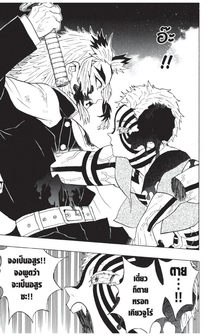 Kimetsu no yaiba ดาบพิฆาตอสูร ตอนที่ 6270 หน้า 57