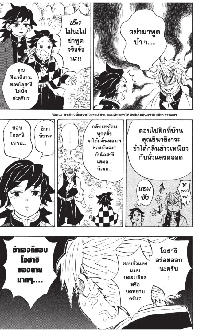 Kimetsu no yaiba ดาบพิฆาตอสูร ตอนที่ 134142 หน้า 57