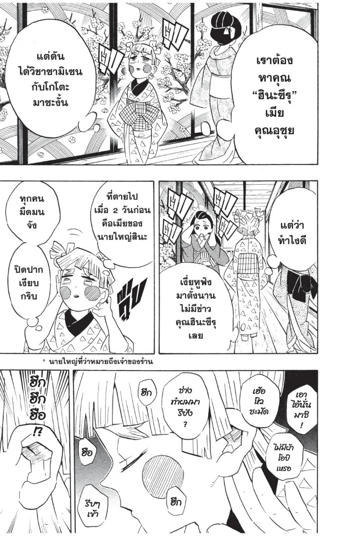 Kimetsu no yaiba ดาบพิฆาตอสูร ตอนที่ 7179 หน้า 57