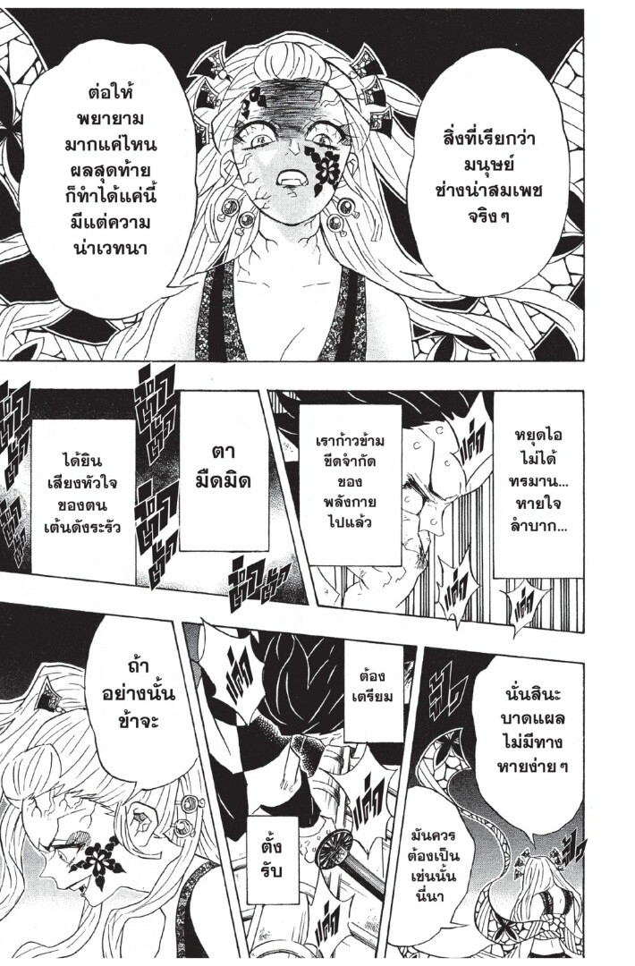 Kimetsu no yaiba ดาบพิฆาตอสูร ตอนที่ 8088 หน้า 57