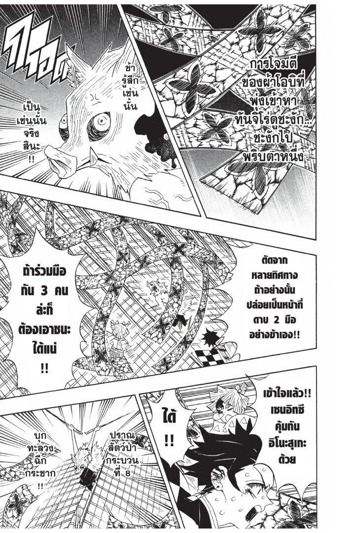 Kimetsu no yaiba ดาบพิฆาตอสูร ตอนที่ 8997 หน้า 57