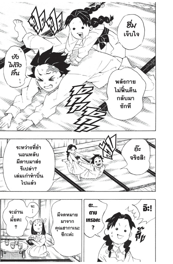 Kimetsu no yaiba ดาบพิฆาตอสูร ตอนที่ 98106 หน้า 57