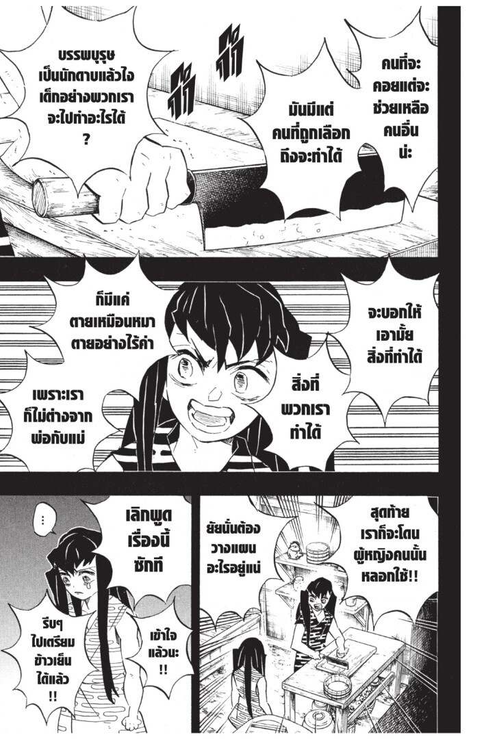 Kimetsu no yaiba ดาบพิฆาตอสูร ตอนที่ 116124 หน้า 57