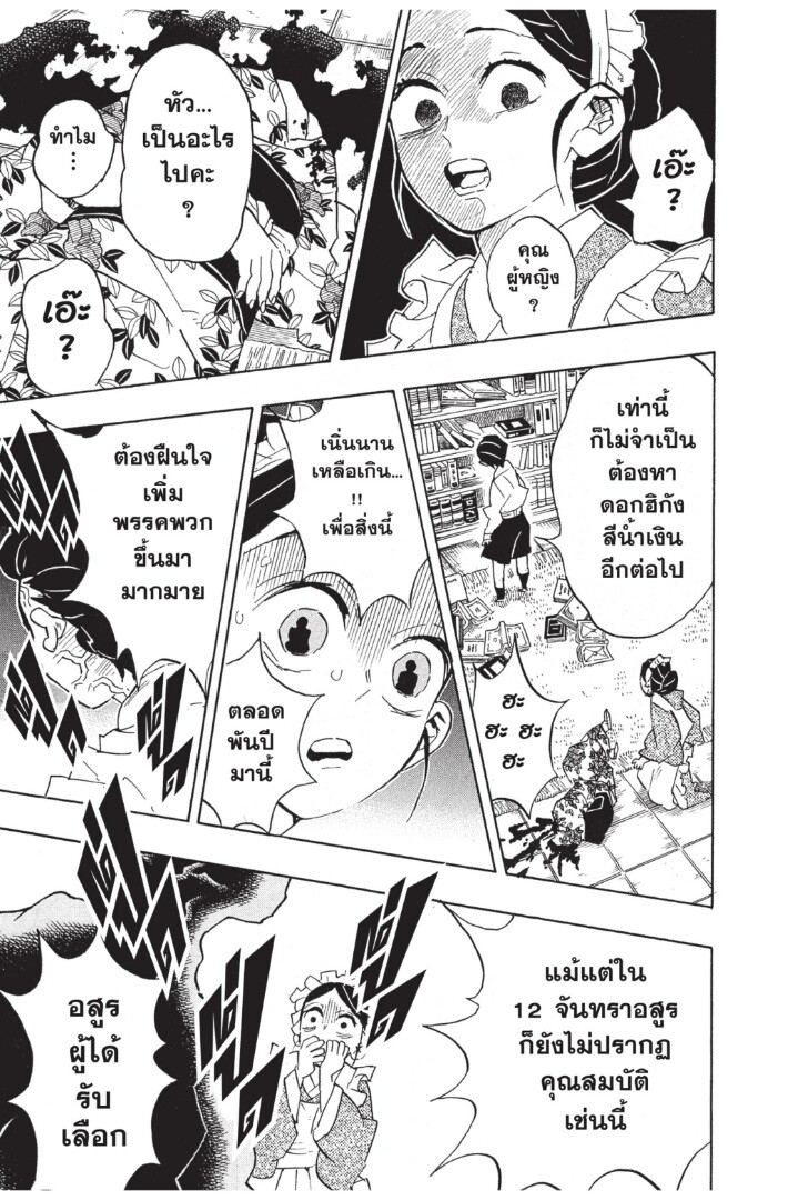 Kimetsu no yaiba ดาบพิฆาตอสูร ตอนที่ 125133 หน้า 57