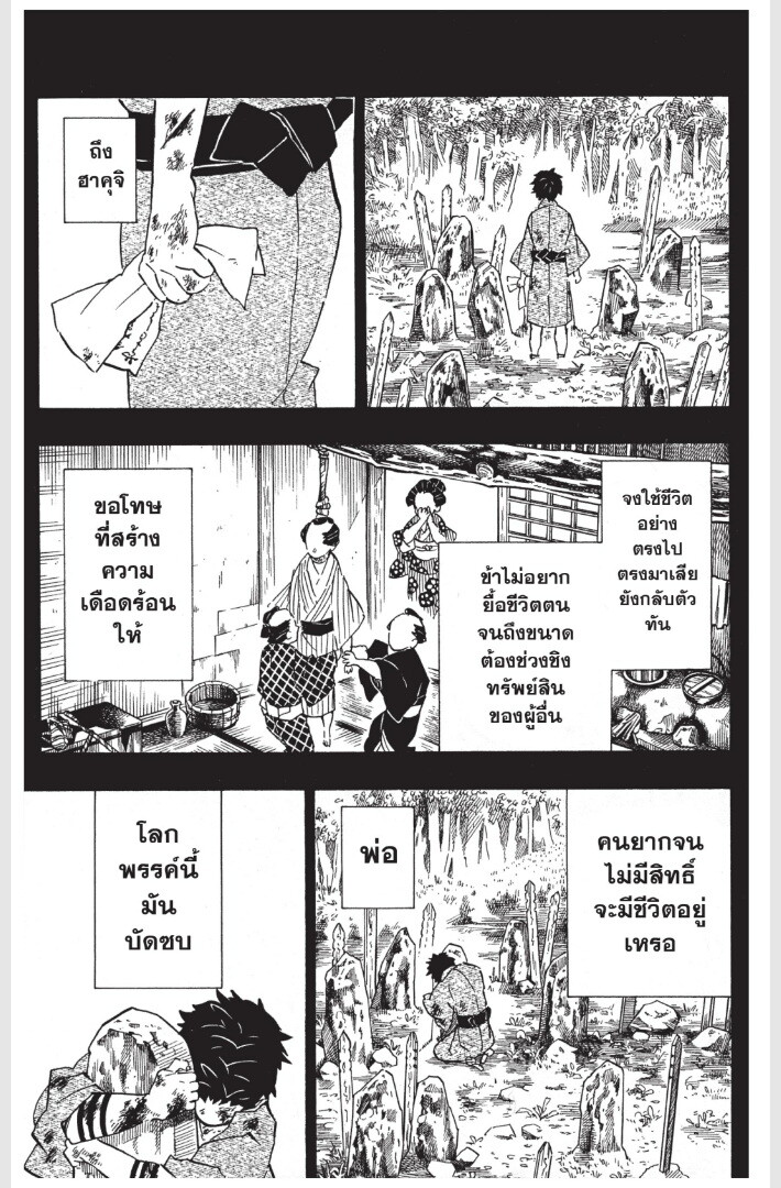 Kimetsu no yaiba ดาบพิฆาตอสูร ตอนที่ 152160 หน้า 57