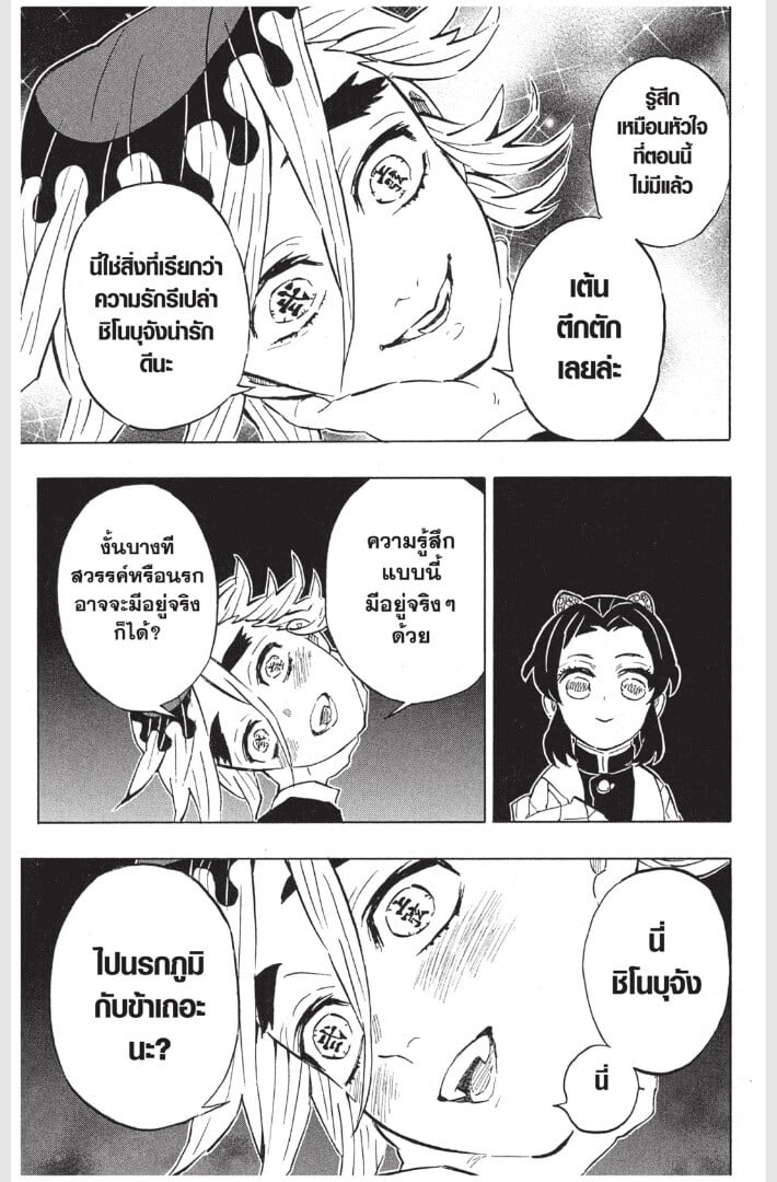 Kimetsu no yaiba ดาบพิฆาตอสูร ตอนที่ 161169 หน้า 57