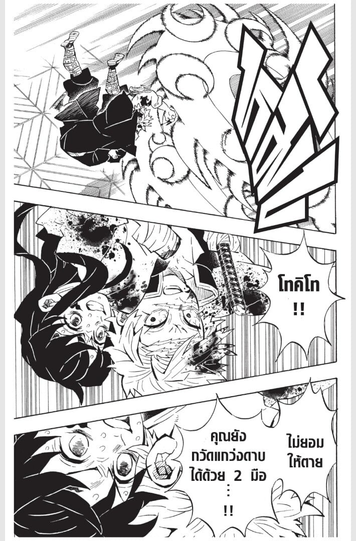 Kimetsu no yaiba ดาบพิฆาตอสูร ตอนที่ 170178 หน้า 57