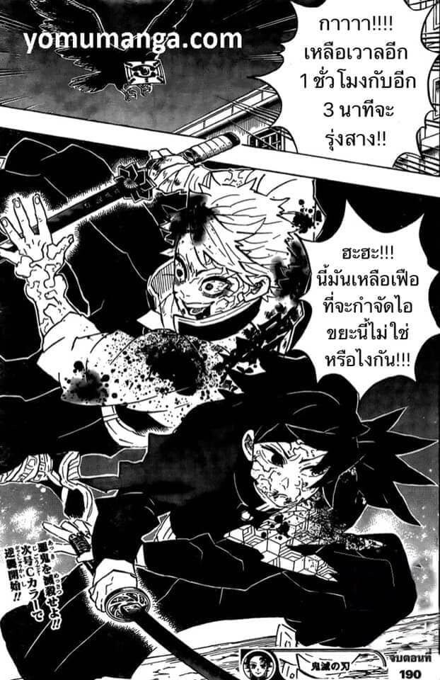 Kimetsu no yaiba ดาบพิฆาตอสูร ตอนที่ 188196 หน้า 57