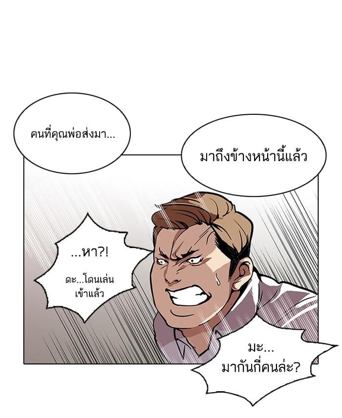 Lookism ตอนที่ 107 หน้า 83