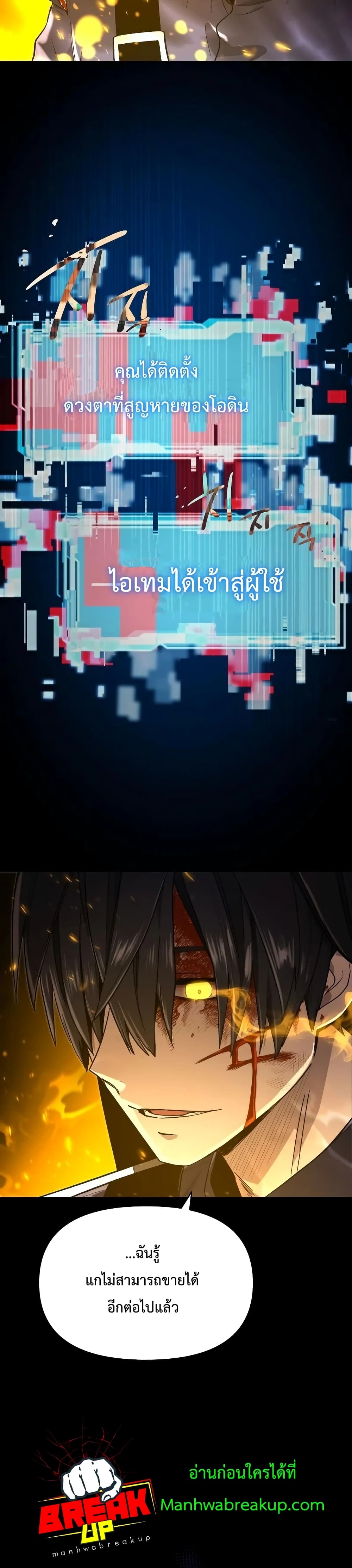 I Obtained a Mythic Item พลิกชะตาคว้าไอเทมระดับเทพ ตอนที่ 3 หน้า 53