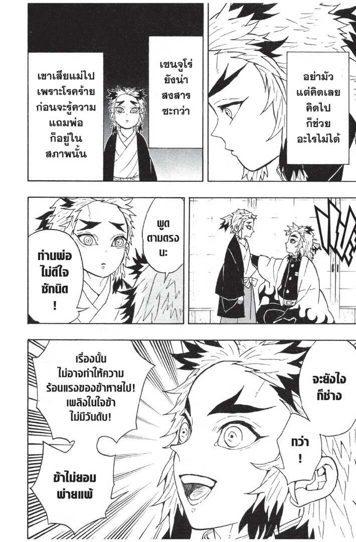 Kimetsu no yaiba ดาบพิฆาตอสูร ตอนที่ 5361 หน้า 58