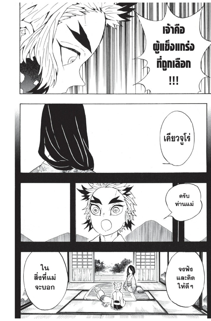 Kimetsu no yaiba ดาบพิฆาตอสูร ตอนที่ 6270 หน้า 58