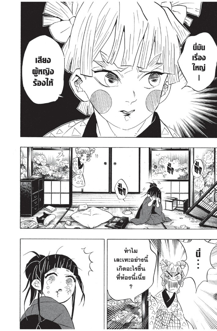 Kimetsu no yaiba ดาบพิฆาตอสูร ตอนที่ 7179 หน้า 58