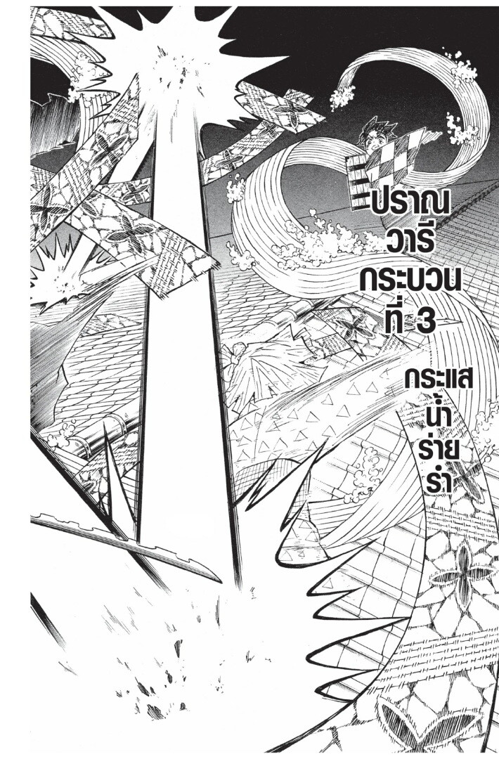 Kimetsu no yaiba ดาบพิฆาตอสูร ตอนที่ 8997 หน้า 58