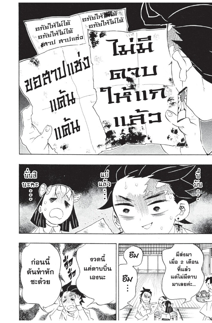 Kimetsu no yaiba ดาบพิฆาตอสูร ตอนที่ 98106 หน้า 58