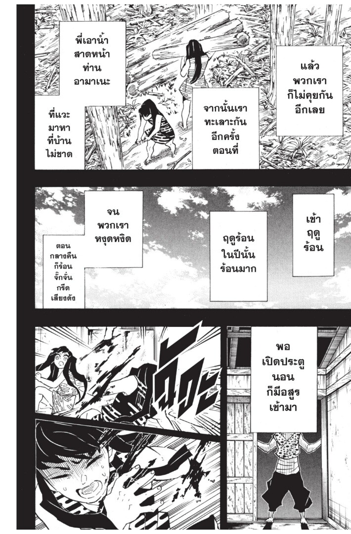 Kimetsu no yaiba ดาบพิฆาตอสูร ตอนที่ 116124 หน้า 58