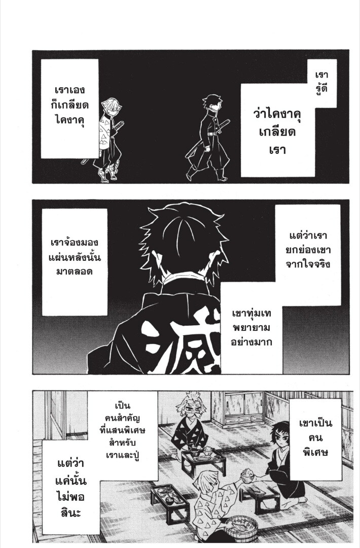 Kimetsu no yaiba ดาบพิฆาตอสูร ตอนที่ 143151 หน้า 58