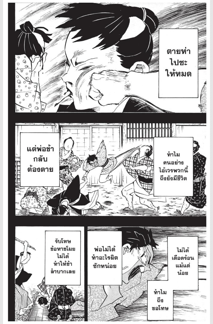 Kimetsu no yaiba ดาบพิฆาตอสูร ตอนที่ 152160 หน้า 58