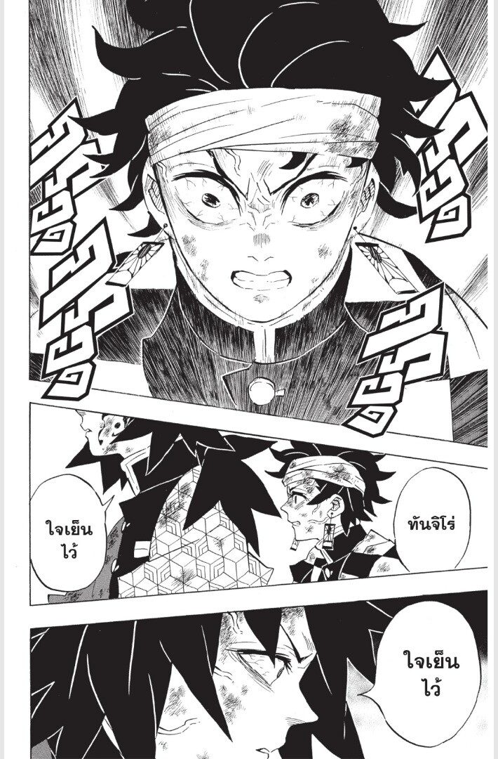 Kimetsu no yaiba ดาบพิฆาตอสูร ตอนที่ 179187 หน้า 58