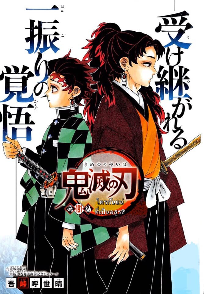 Kimetsu no yaiba ดาบพิฆาตอสูร ตอนที่ 188196 หน้า 58