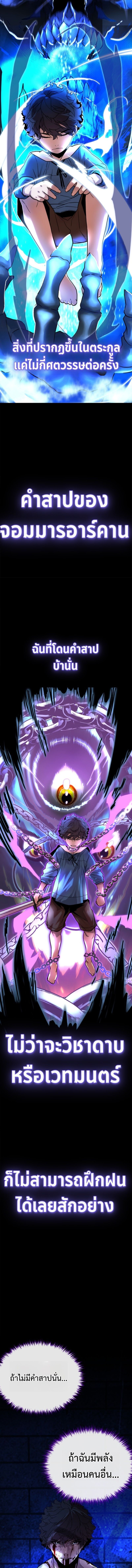 Player of a Fallen Noble Family ตอนที่ 1 8