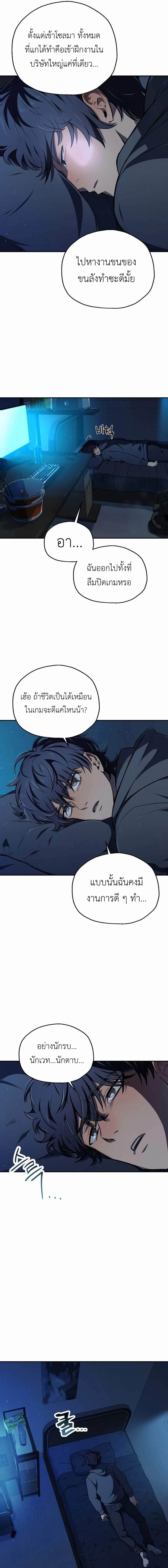 Solo Resurrection ตอนที่ 1 หน้า 8