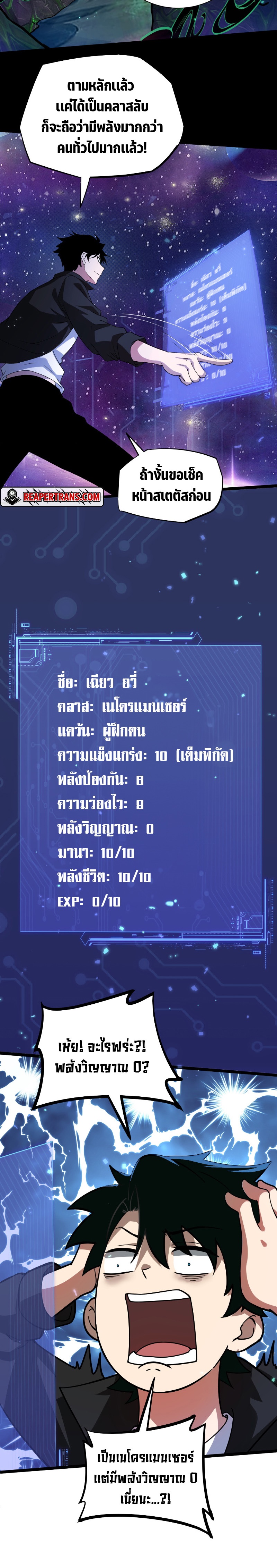 Maxed Strength Necromancer เนโครแมนเซอร์ ผู้ไร้เทียมทาน ตอนที่ 1 หน้า 8