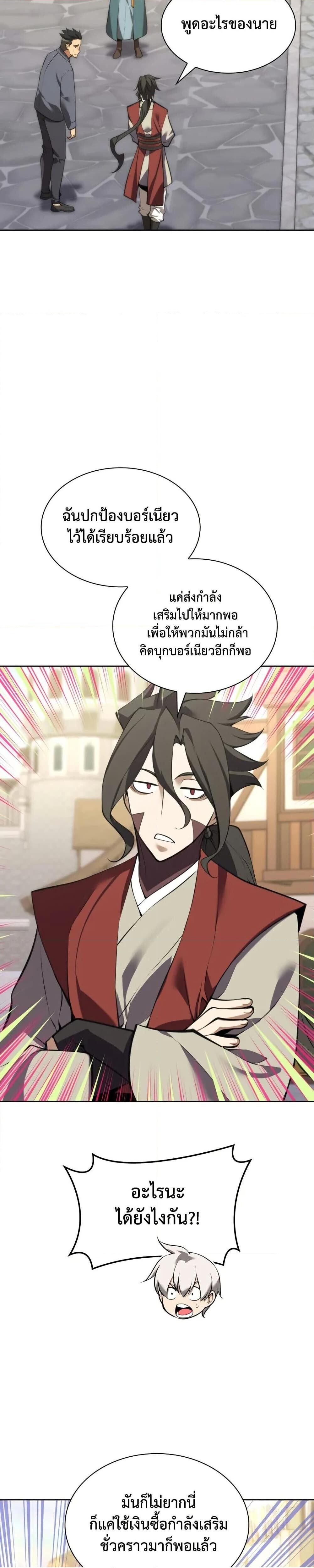 Overgeared จ้าวแห่งยุทธภัณฑ์ ตอนที่ 286 หน้า 8