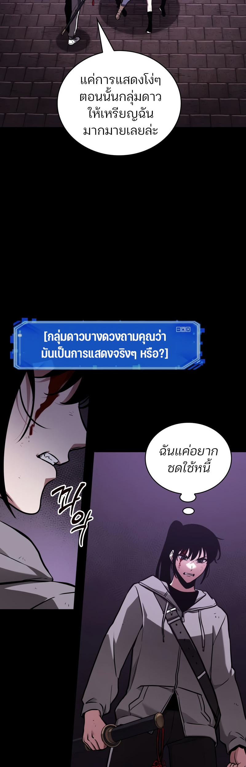 Omniscient Reader อ่านชะตาวันสิ้นโลก ตอนที่ 173 หน้า 7