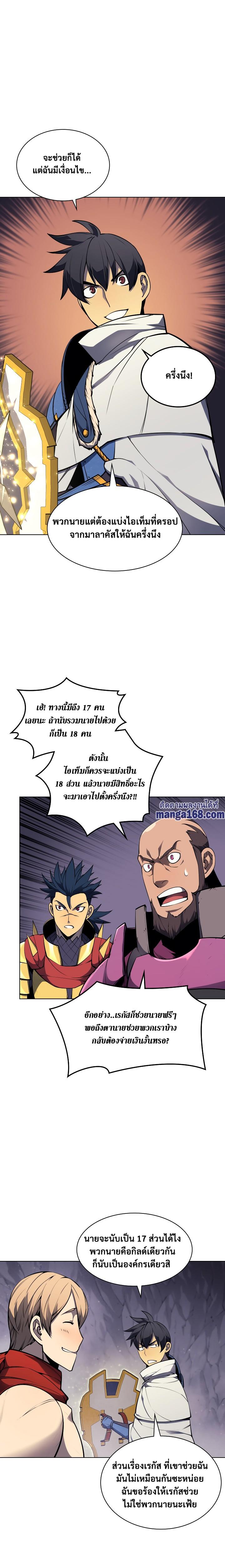 Overgeared จ้าวแห่งยุทธภัณฑ์ ตอนที่ 49 หน้า 8