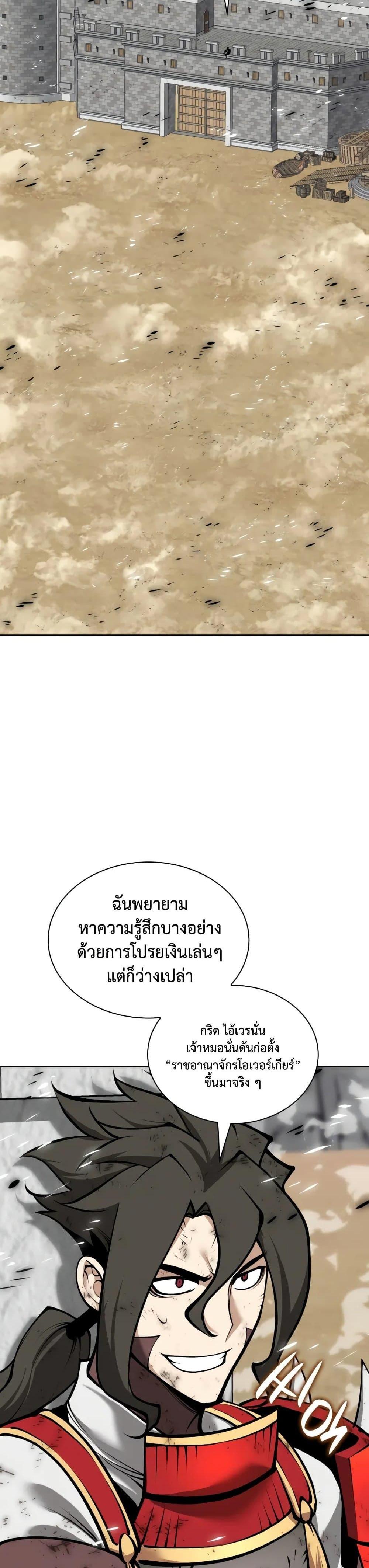 Overgeared จ้าวแห่งยุทธภัณฑ์ ตอนที่ 282 หน้า 8