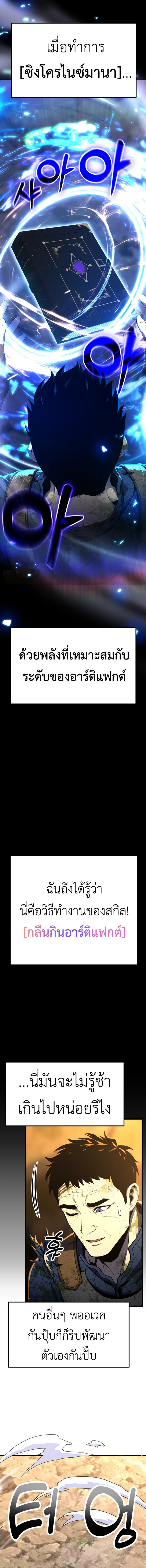 Artifact-Devouring Player ตอนที่ 1 หน้า 8