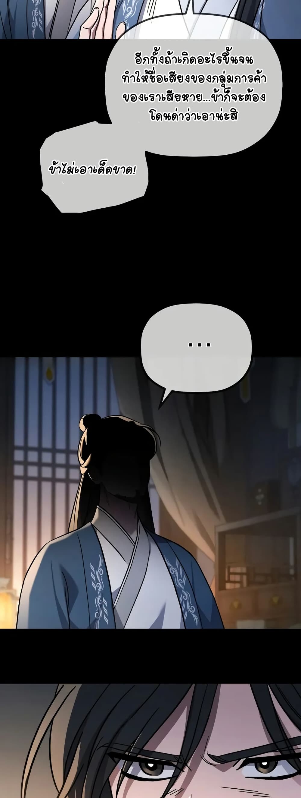 The Youngest Son of the Eunhae Sangdan บุตรชายคนสุดท้องแห่งหอการค้าอึนเฮ ตอนที่ 1 หน้า 8