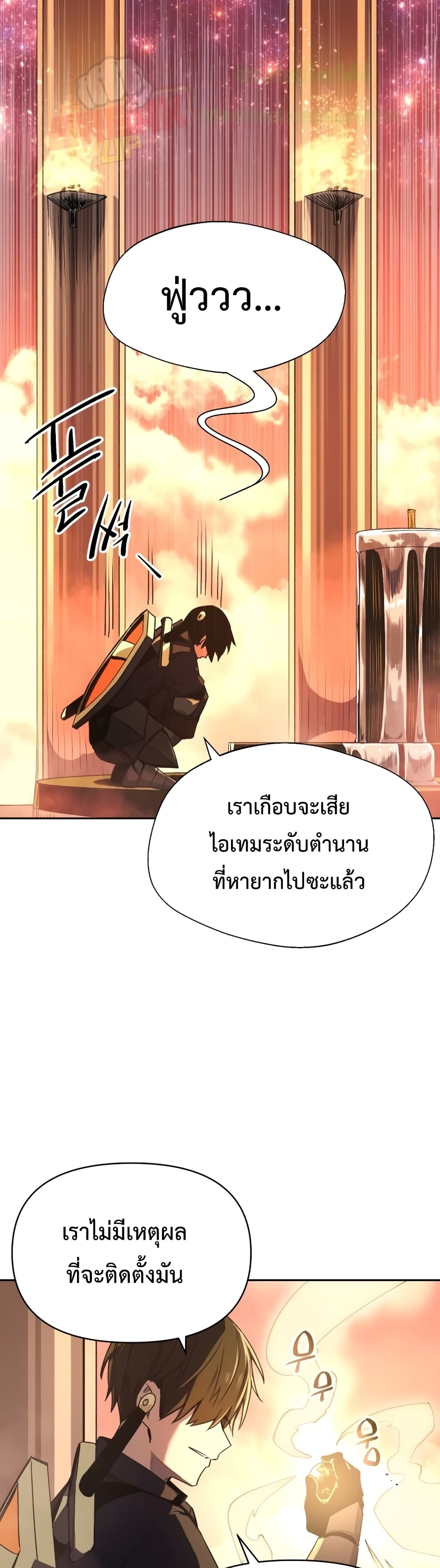 I Obtained a Mythic Item พลิกชะตาคว้าไอเทมระดับเทพ ตอนที่ 2 หน้า 54