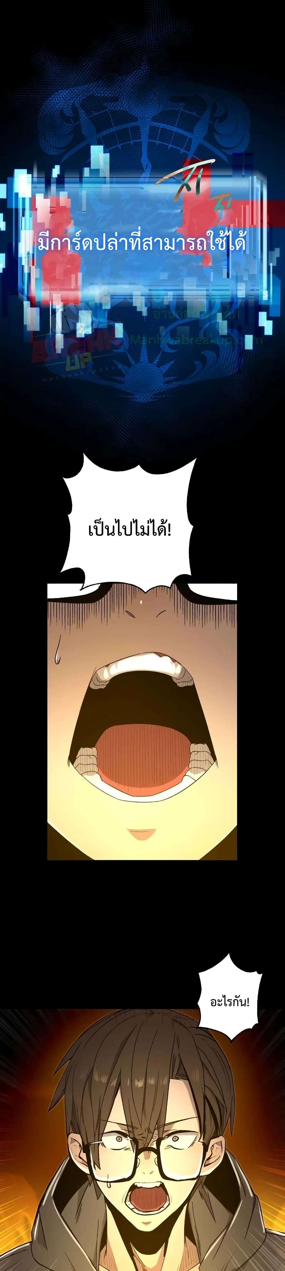 I Obtained a Mythic Item พลิกชะตาคว้าไอเทมระดับเทพ ตอนที่ 3 หน้า 54