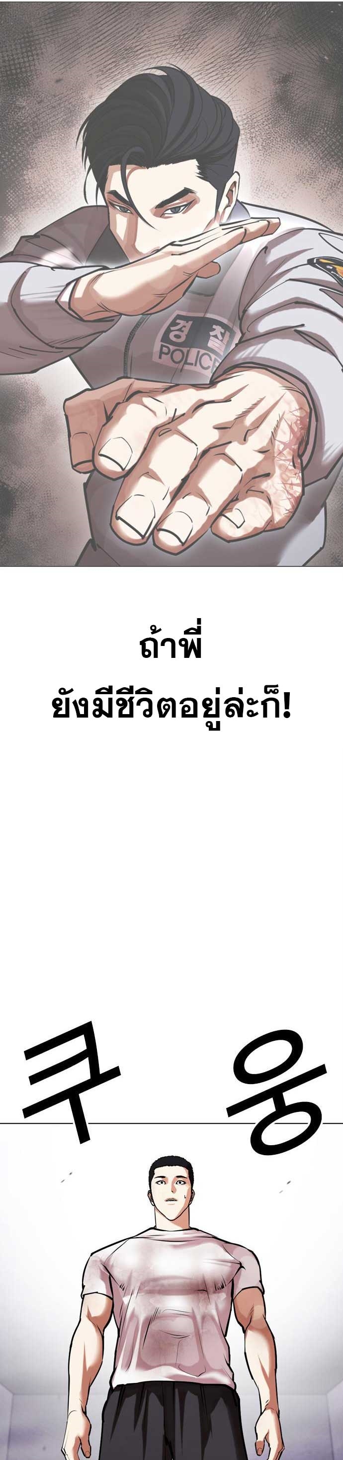 Lookism ตอนที่ 471 หน้า 55