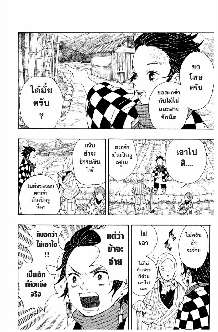 Kimetsu no yaiba ดาบพิฆาตอสูร ตอนที่ 17 หน้า 59