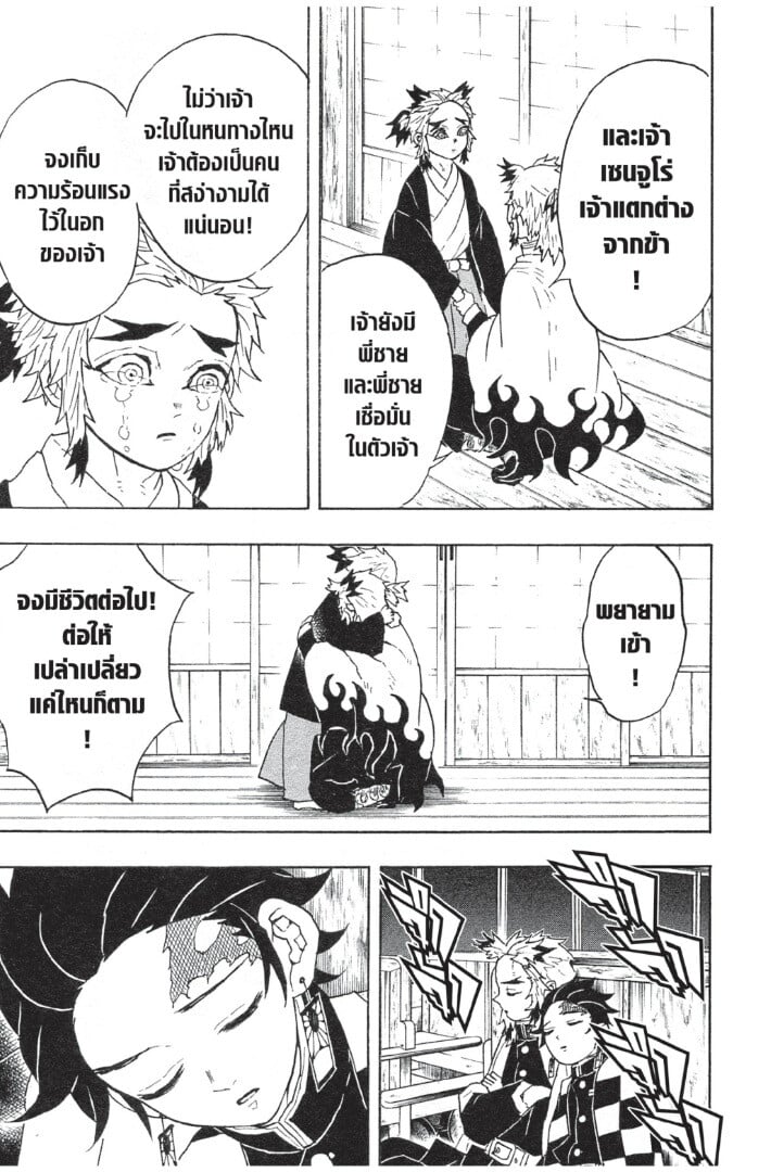Kimetsu no yaiba ดาบพิฆาตอสูร ตอนที่ 5361 หน้า 59