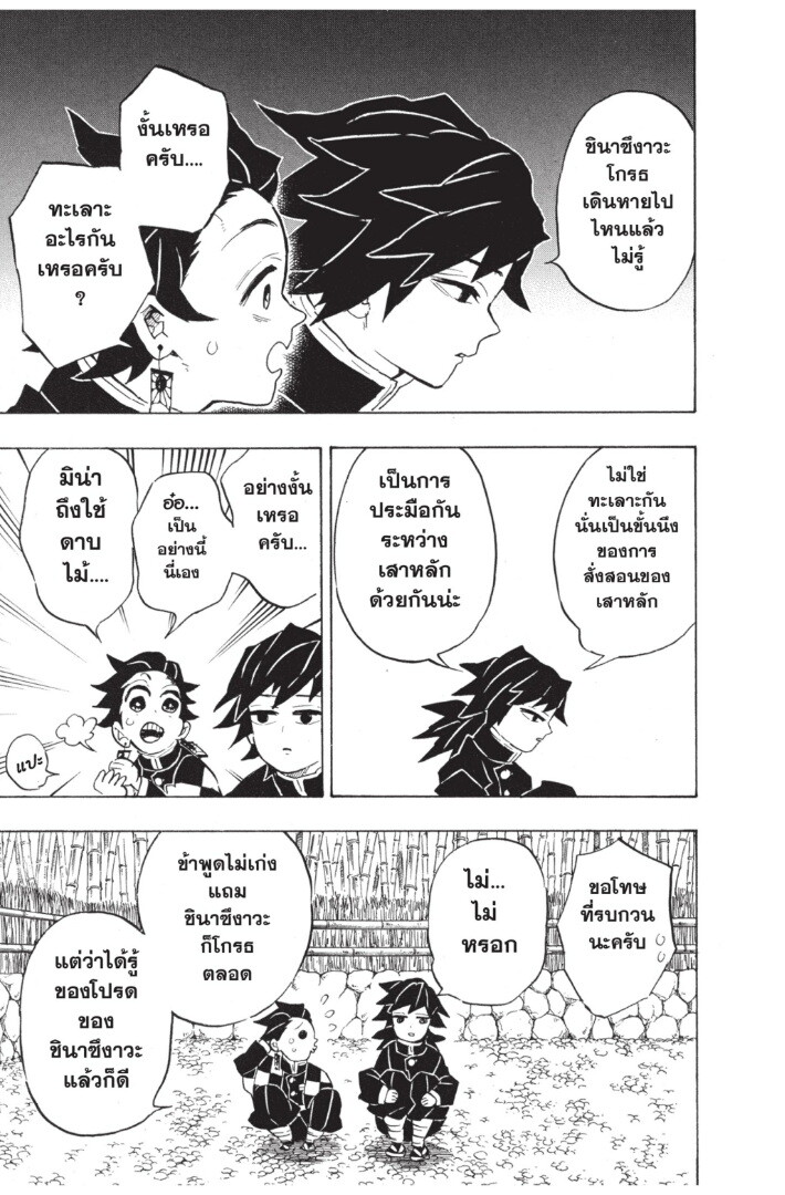 Kimetsu no yaiba ดาบพิฆาตอสูร ตอนที่ 134142 หน้า 59