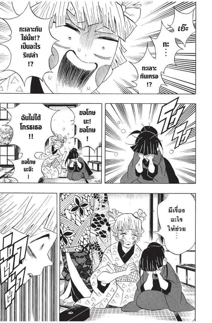 Kimetsu no yaiba ดาบพิฆาตอสูร ตอนที่ 7179 หน้า 59
