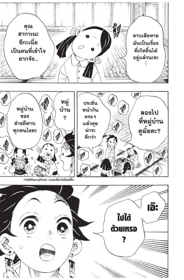 Kimetsu no yaiba ดาบพิฆาตอสูร ตอนที่ 98106 หน้า 59