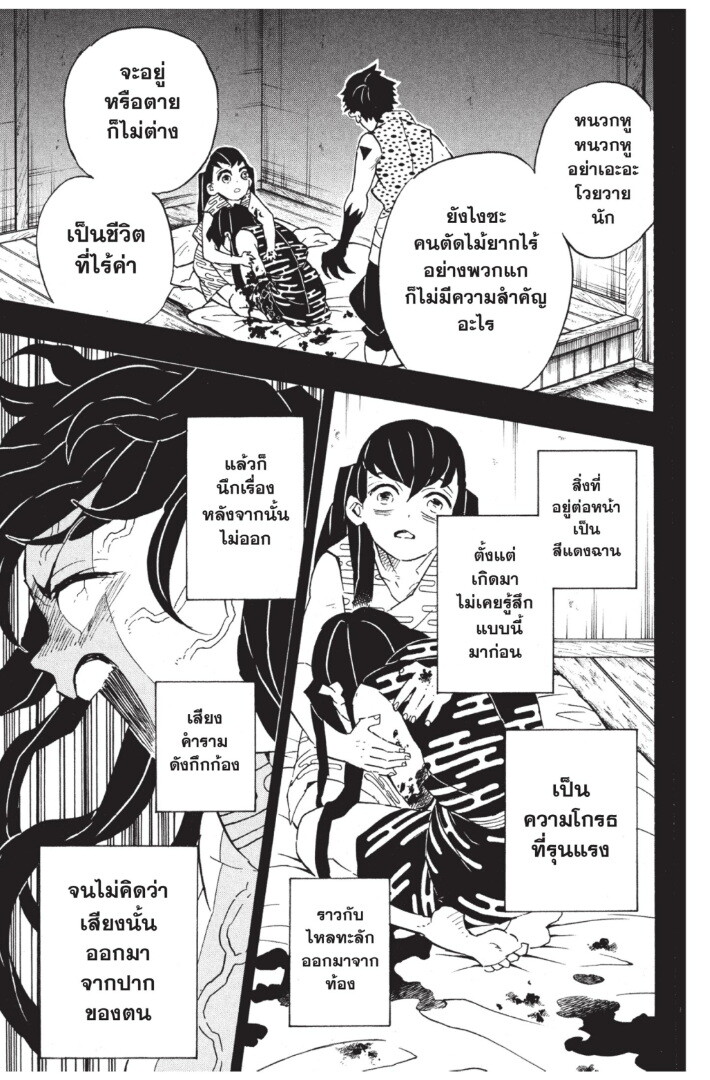Kimetsu no yaiba ดาบพิฆาตอสูร ตอนที่ 116124 หน้า 59