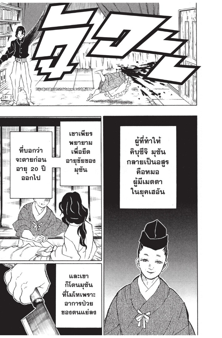 Kimetsu no yaiba ดาบพิฆาตอสูร ตอนที่ 125133 หน้า 59