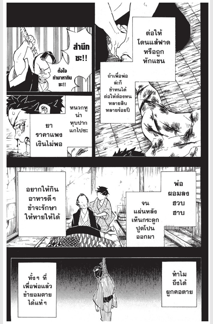 Kimetsu no yaiba ดาบพิฆาตอสูร ตอนที่ 152160 หน้า 59